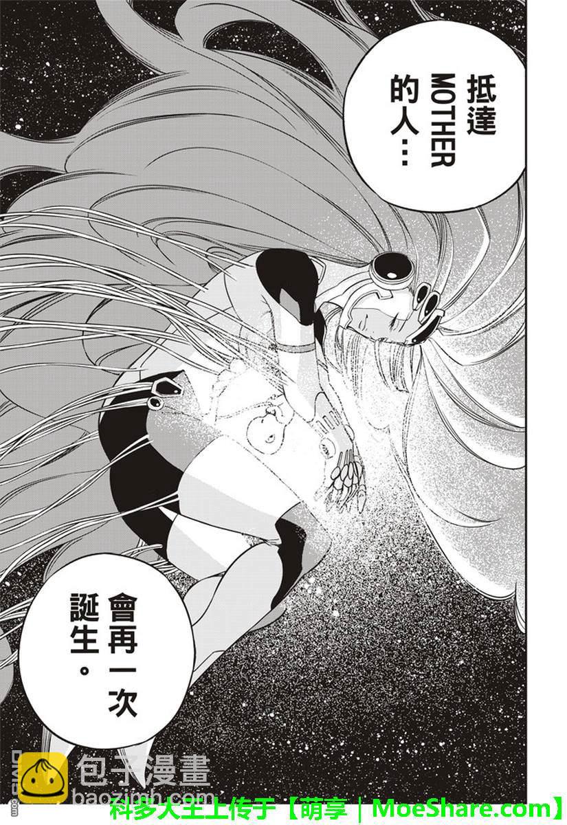 《伊甸星原 EDEN'S ZERO》第14话 再一次诞生 第16页