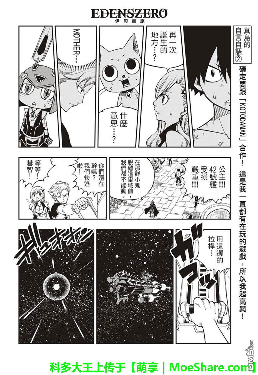 《伊甸星原 EDEN'S ZERO》第14话 再一次诞生 第17页