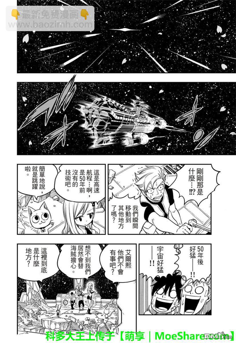 《伊甸星原 EDEN'S ZERO》第14话 再一次诞生 第19页