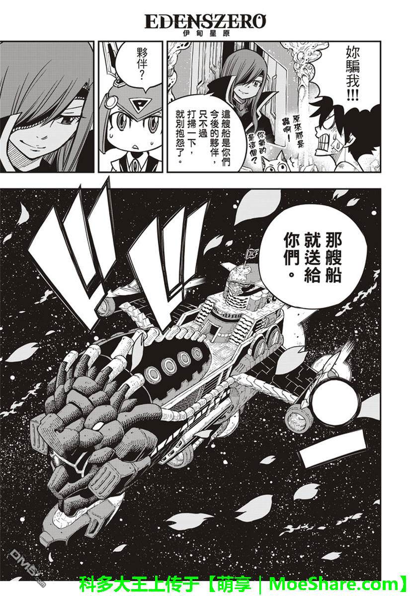 《伊甸星原 EDEN'S ZERO》第14话 再一次诞生 第6页