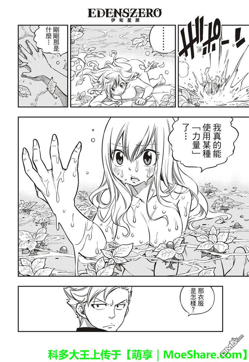 《伊甸星原 EDEN'S ZERO》第15话 魔王战舰 第10页