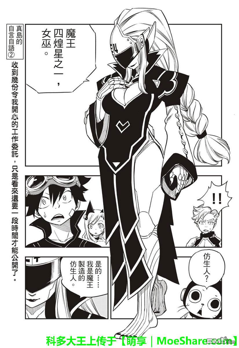《伊甸星原 EDEN'S ZERO》第15话 魔王战舰 第15页