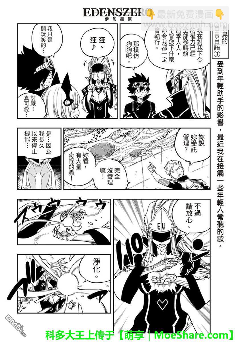 《伊甸星原 EDEN'S ZERO》第15话 魔王战舰 第16页