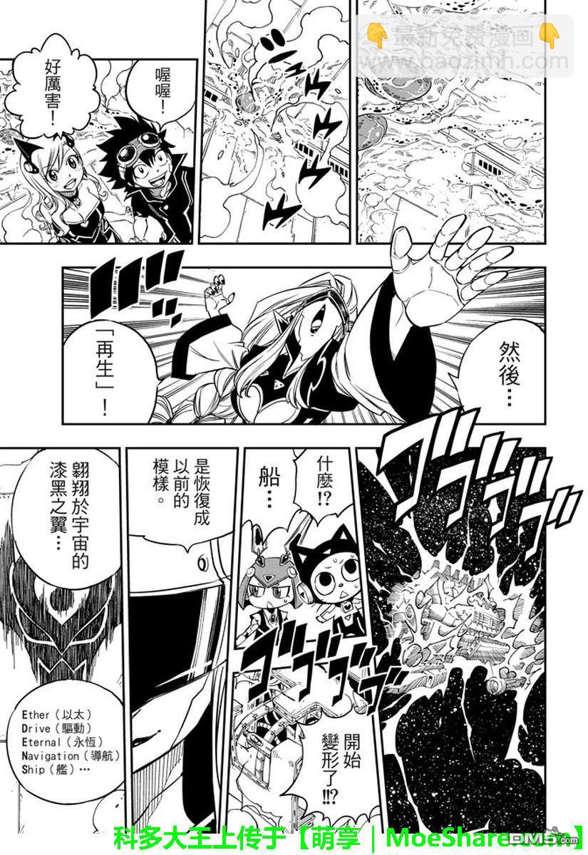 《伊甸星原 EDEN'S ZERO》第15话 魔王战舰 第17页