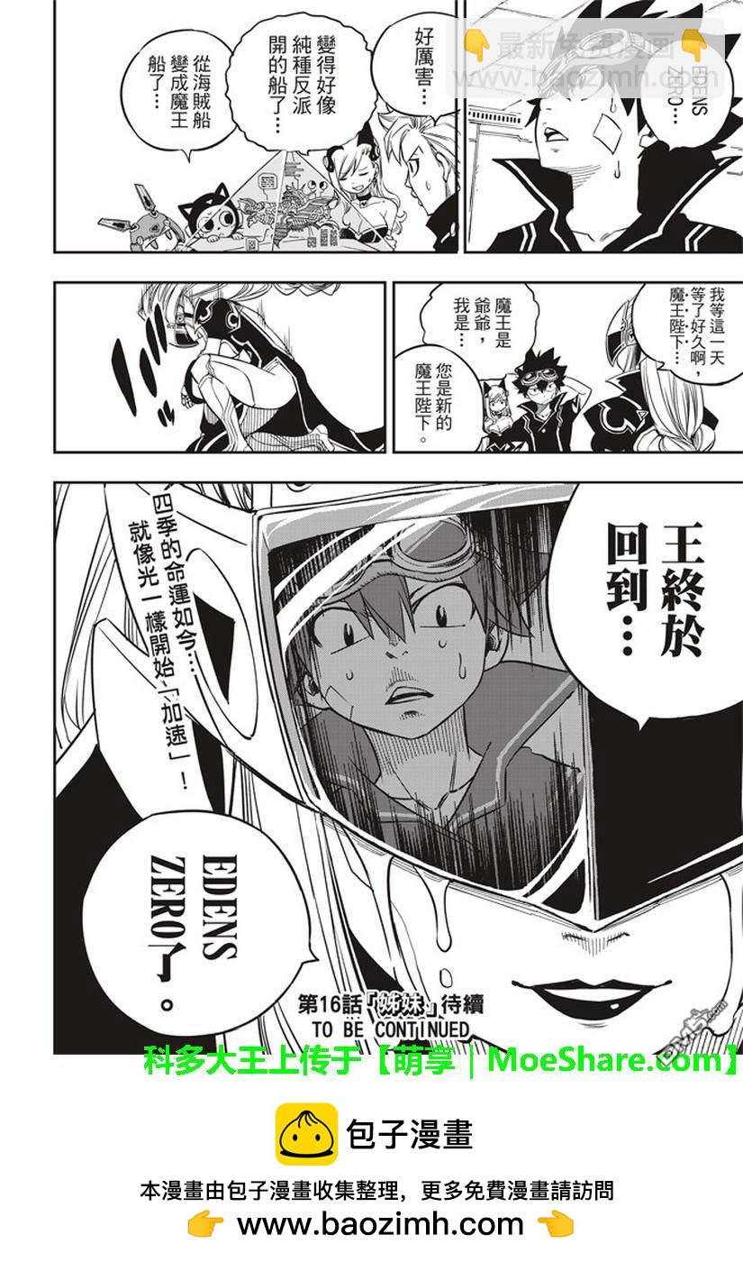 《伊甸星原 EDEN'S ZERO》第15话 魔王战舰 第20页
