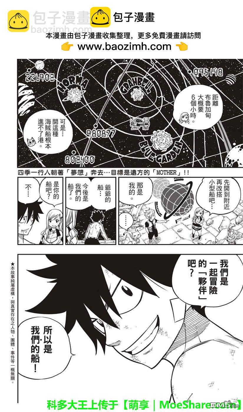 《伊甸星原 EDEN'S ZERO》第15话 魔王战舰 第2页