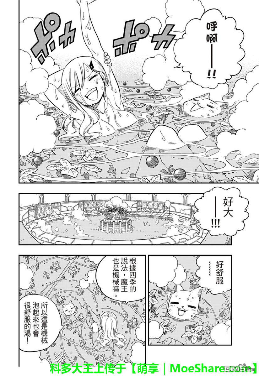 《伊甸星原 EDEN'S ZERO》第15话 魔王战舰 第6页
