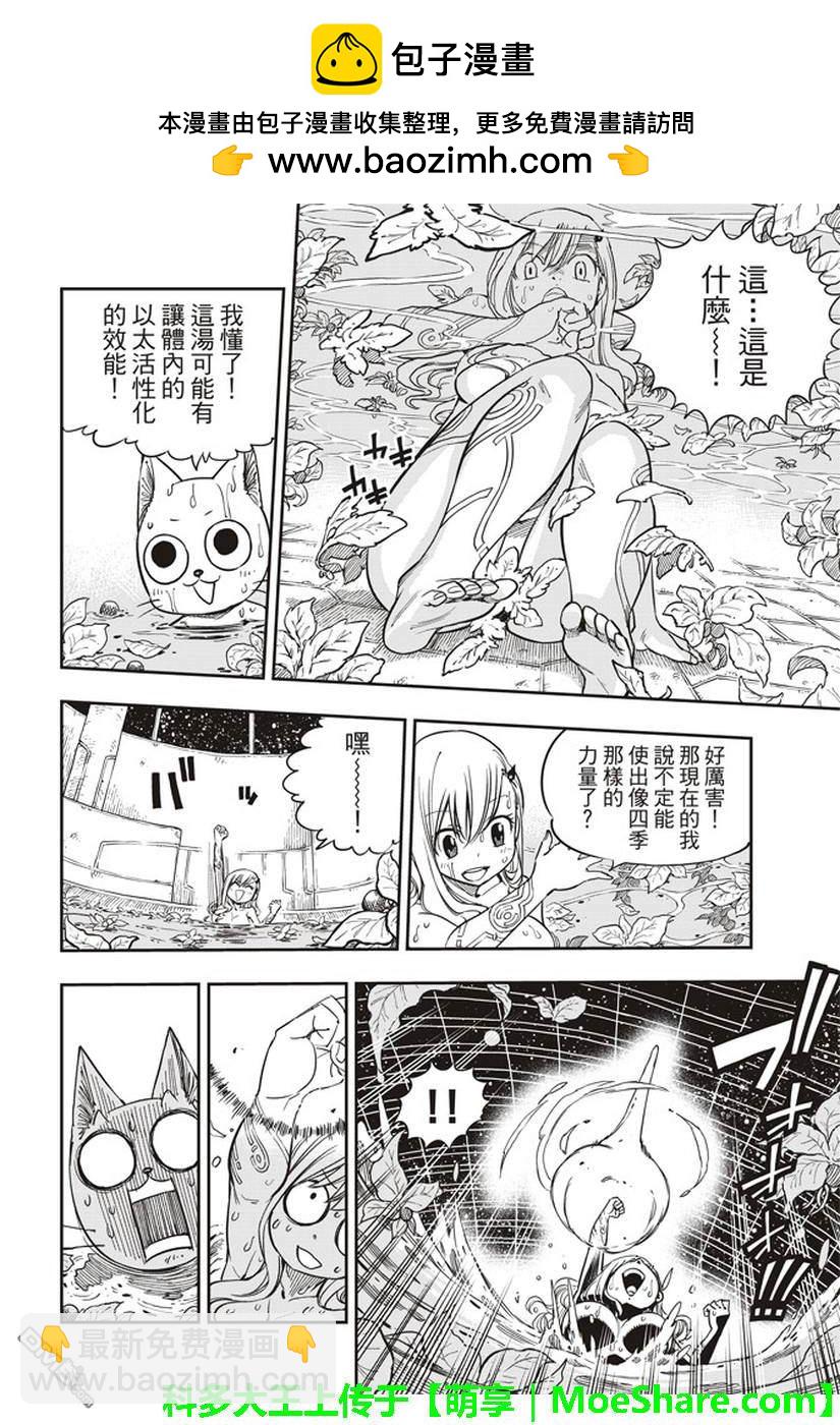 《伊甸星原 EDEN'S ZERO》第15话 魔王战舰 第8页