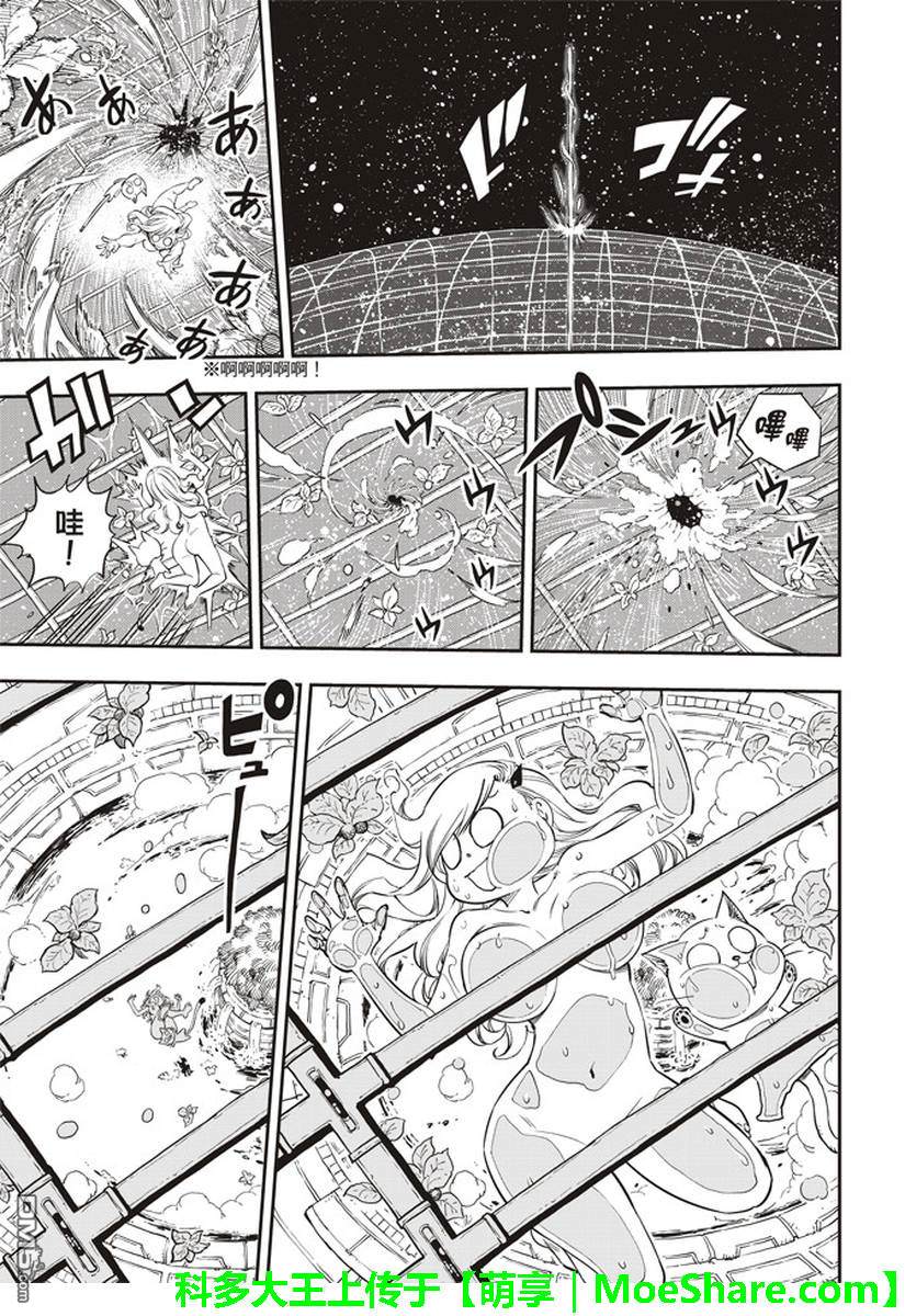 《伊甸星原 EDEN'S ZERO》第15话 魔王战舰 第9页
