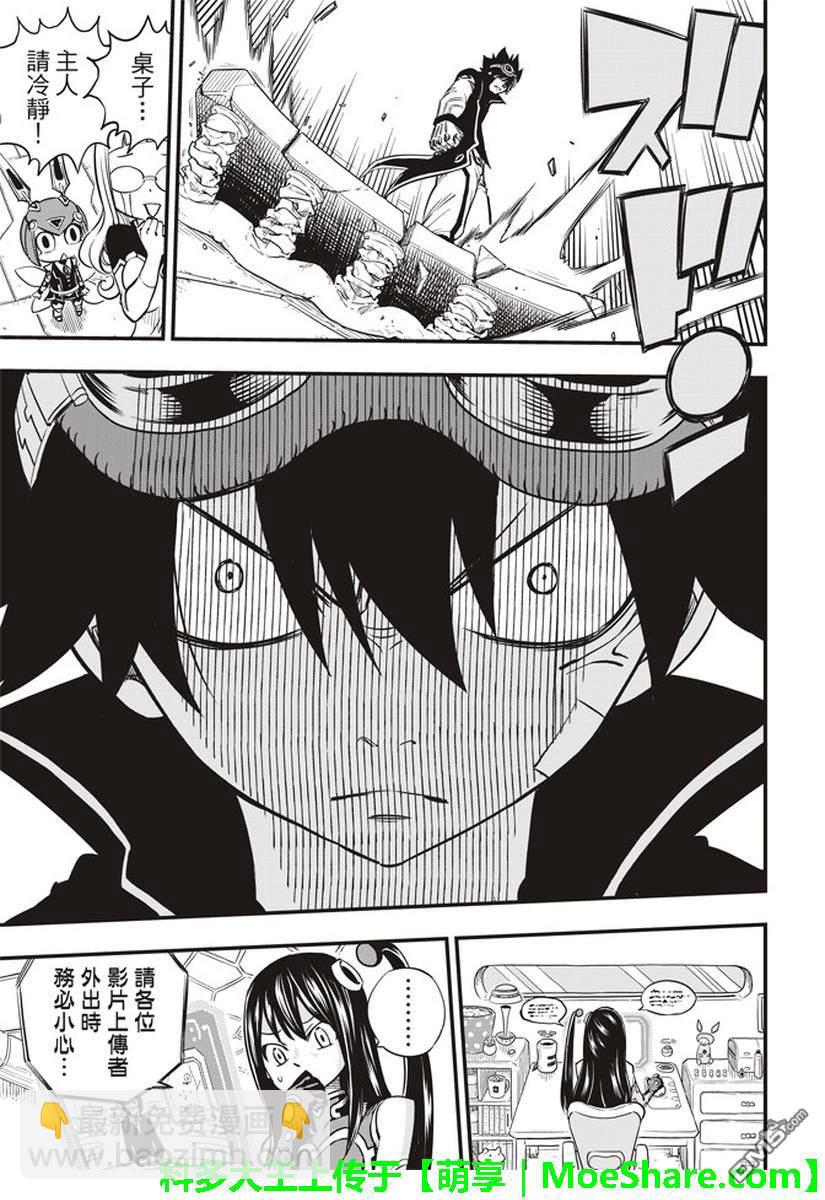 《伊甸星原 EDEN'S ZERO》第18话 风声呼啸的高速公路 第17页