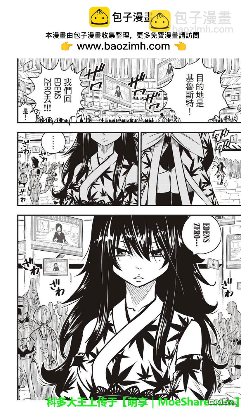 《伊甸星原 EDEN'S ZERO》第18话 风声呼啸的高速公路 第18页