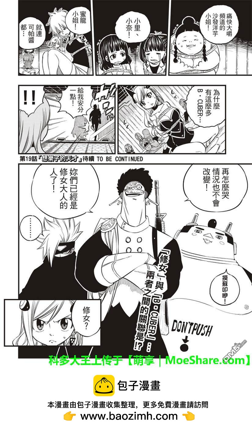 《伊甸星原 EDEN'S ZERO》第18话 风声呼啸的高速公路 第20页