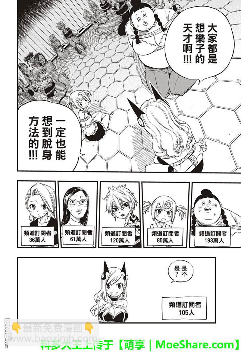 《伊甸星原 EDEN'S ZERO》第19话 想乐子的天才 第13页