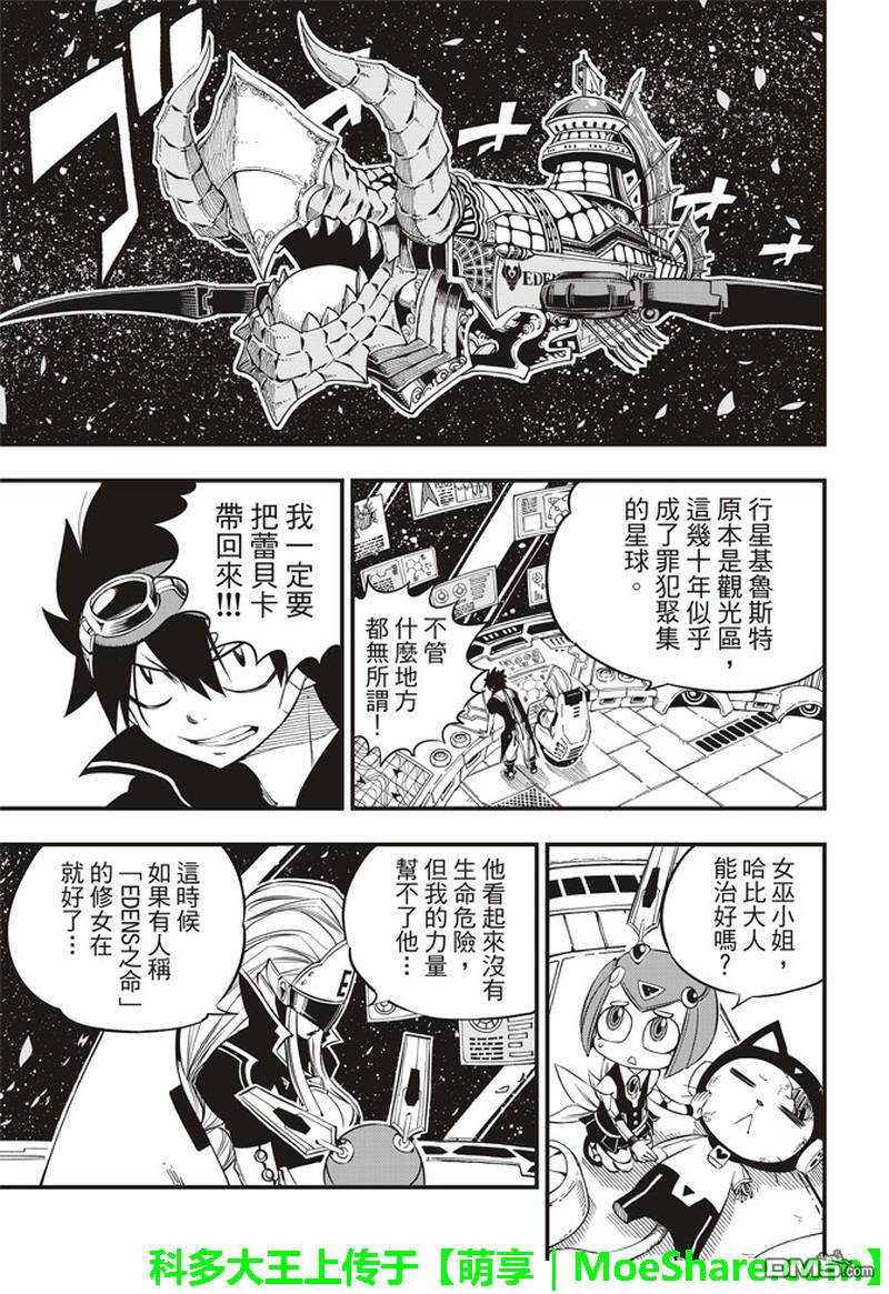 《伊甸星原 EDEN'S ZERO》第19话 想乐子的天才 第14页