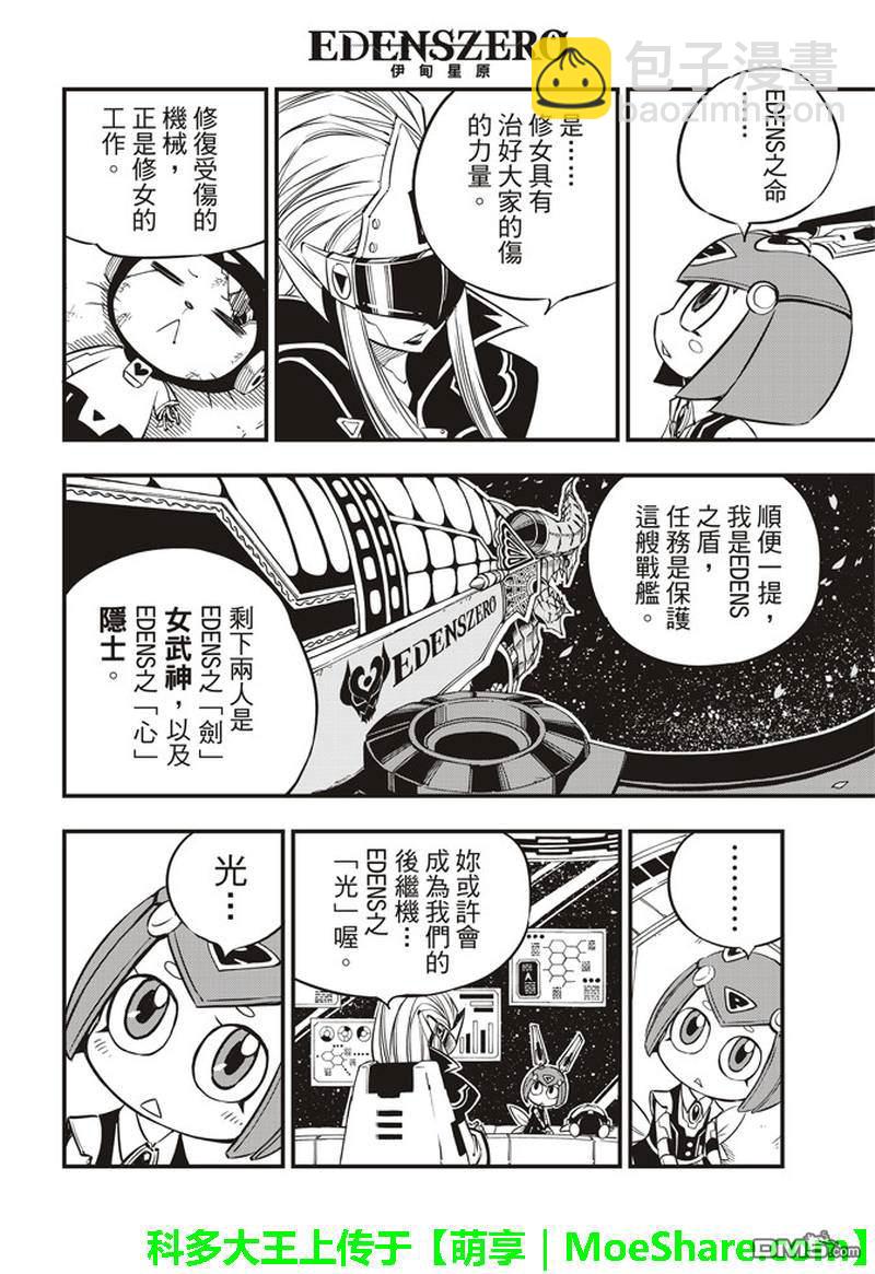 《伊甸星原 EDEN'S ZERO》第19话 想乐子的天才 第15页
