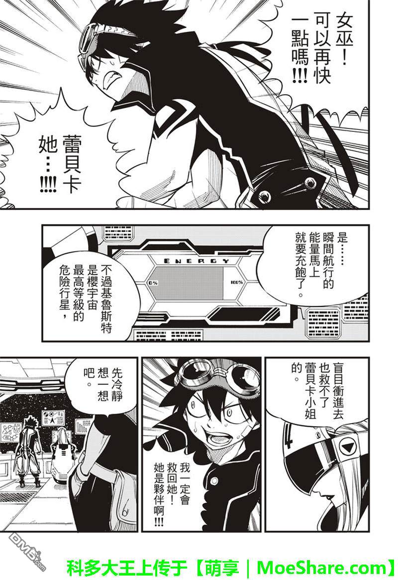 《伊甸星原 EDEN'S ZERO》第19话 想乐子的天才 第16页