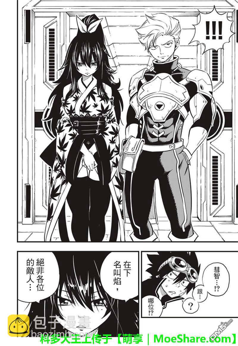 《伊甸星原 EDEN'S ZERO》第19话 想乐子的天才 第17页