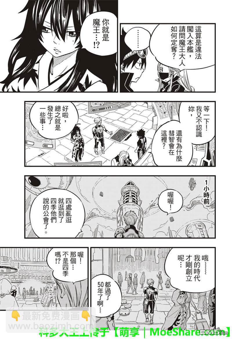 《伊甸星原 EDEN'S ZERO》第19话 想乐子的天才 第18页