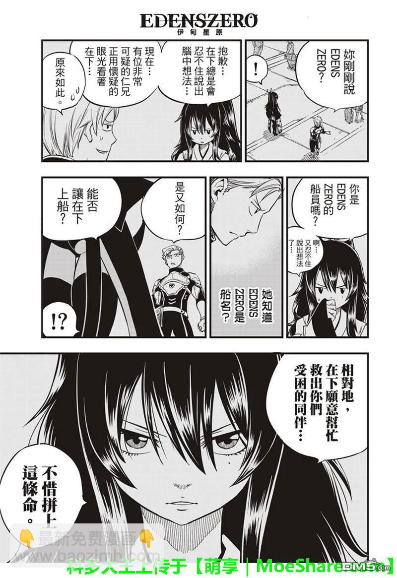 《伊甸星原 EDEN'S ZERO》第19话 想乐子的天才 第20页