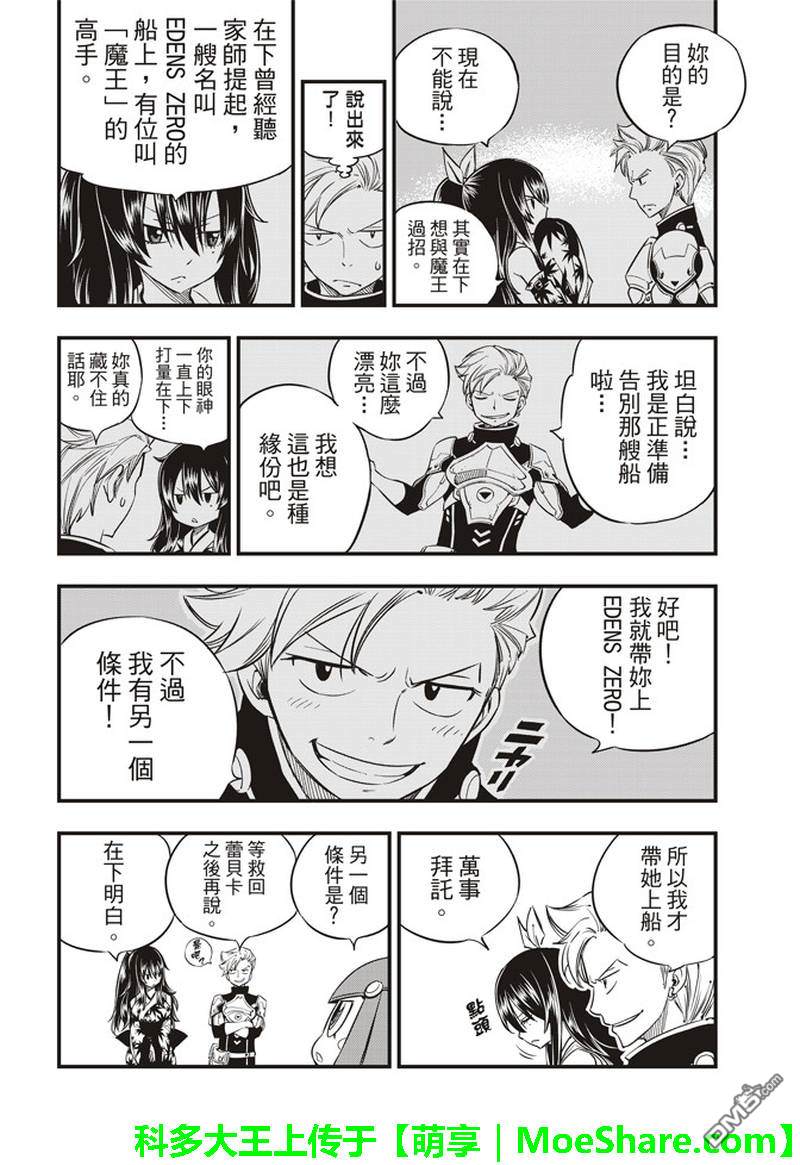 《伊甸星原 EDEN'S ZERO》第19话 想乐子的天才 第21页