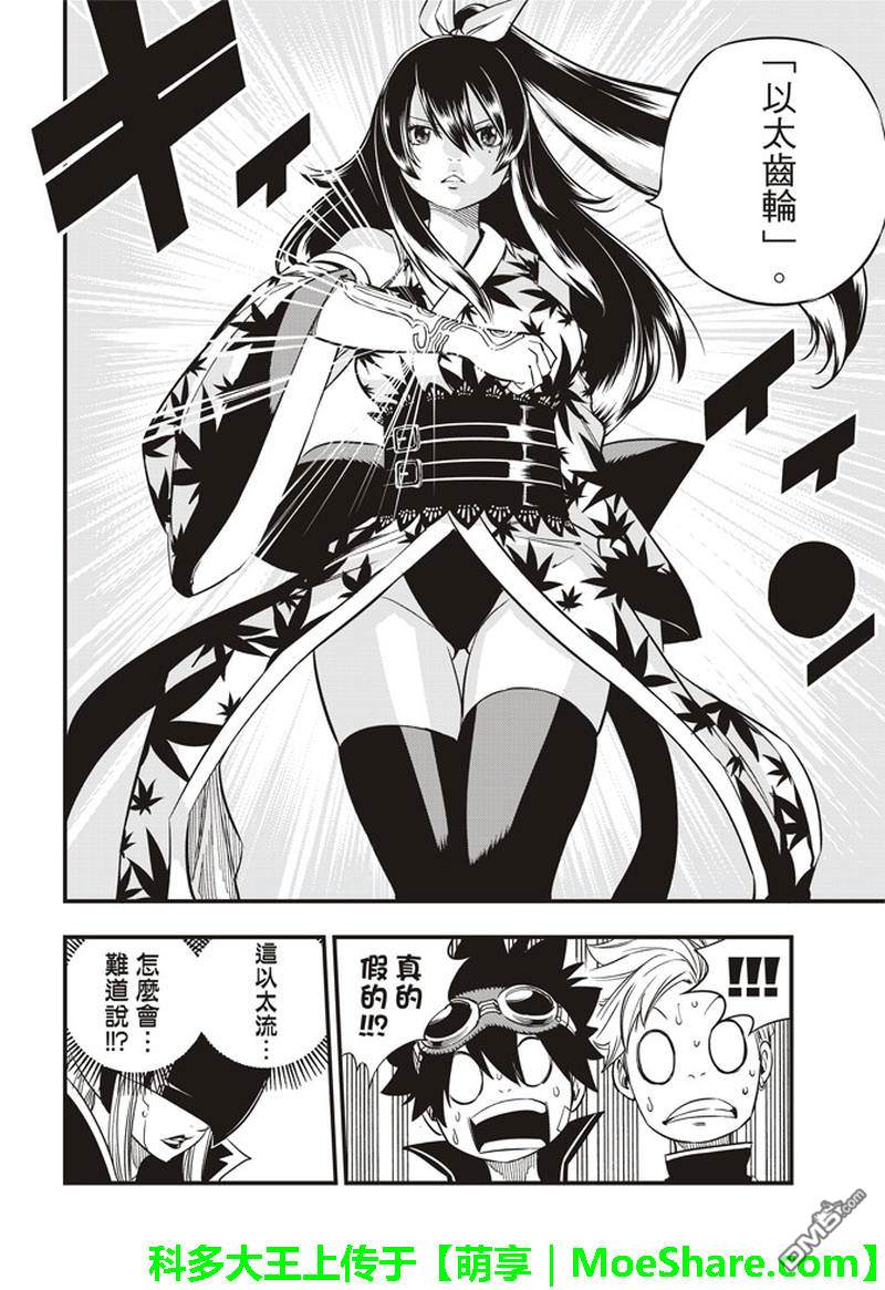 《伊甸星原 EDEN'S ZERO》第19话 想乐子的天才 第23页