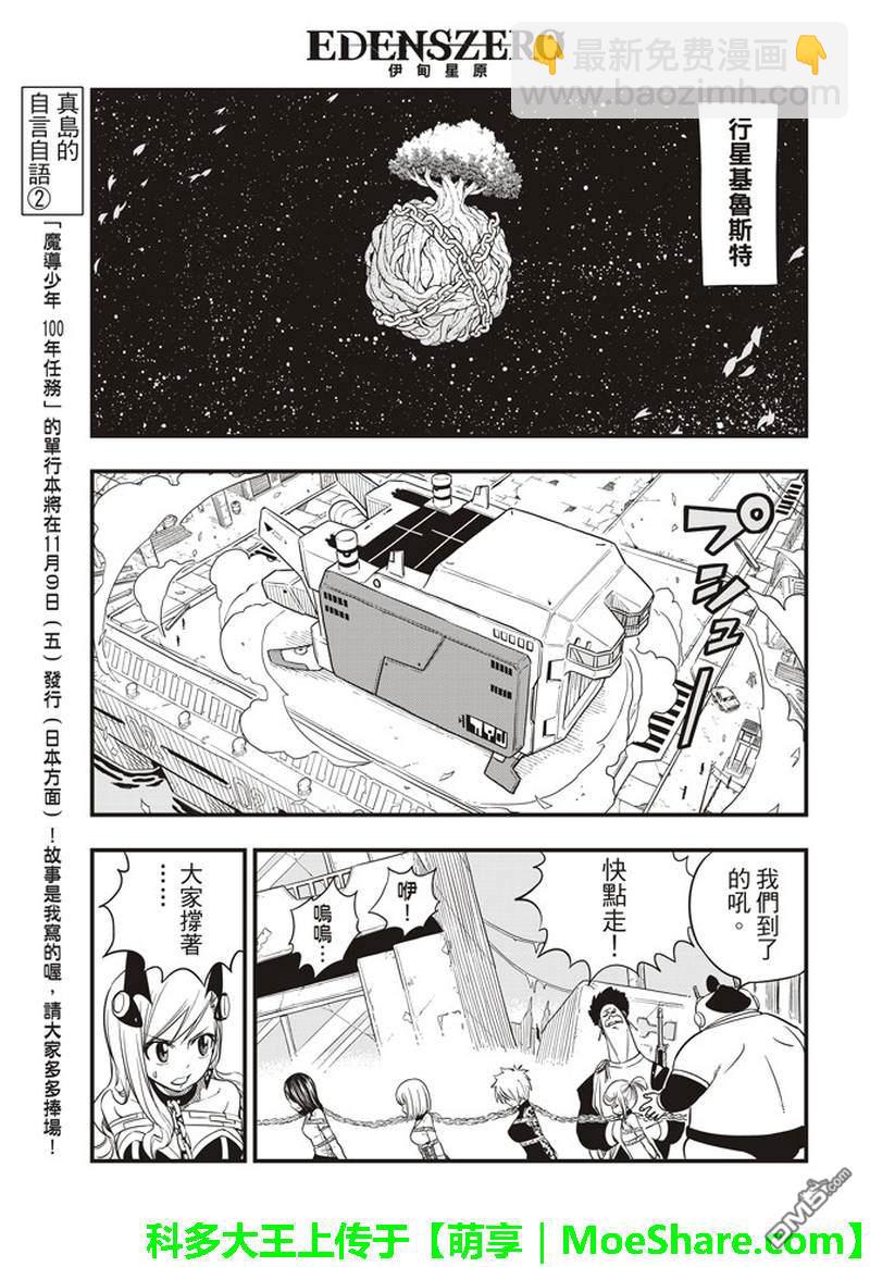 《伊甸星原 EDEN'S ZERO》第19话 想乐子的天才 第24页