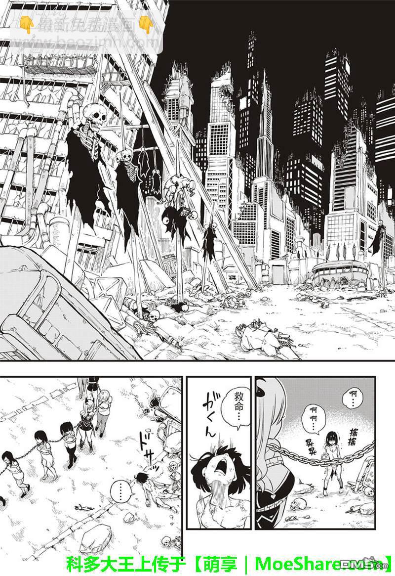 《伊甸星原 EDEN'S ZERO》第19话 想乐子的天才 第26页