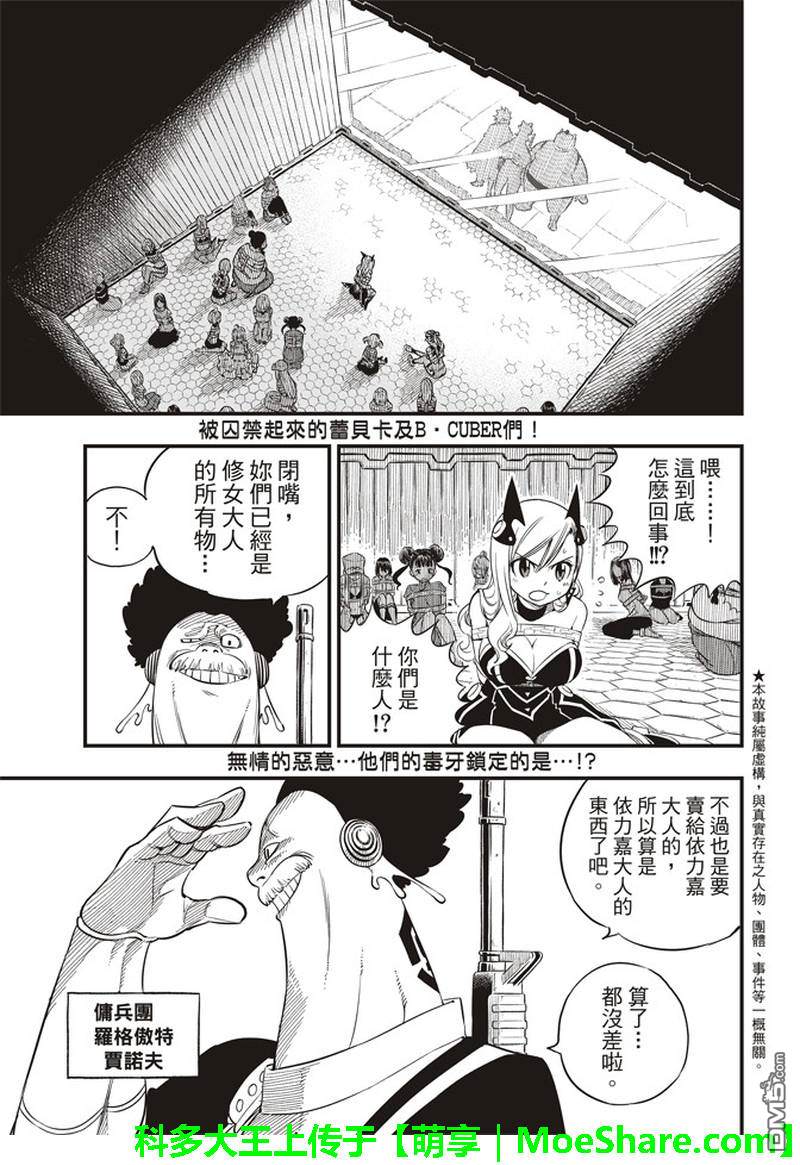 《伊甸星原 EDEN'S ZERO》第19话 想乐子的天才 第4页