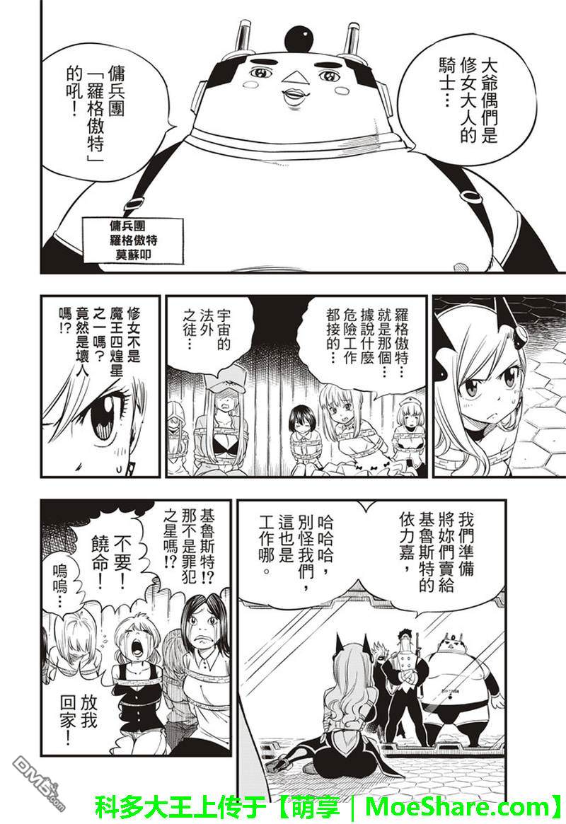 《伊甸星原 EDEN'S ZERO》第19话 想乐子的天才 第5页