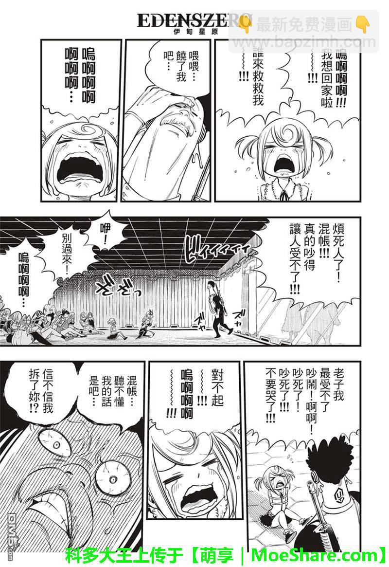 《伊甸星原 EDEN'S ZERO》第19话 想乐子的天才 第6页