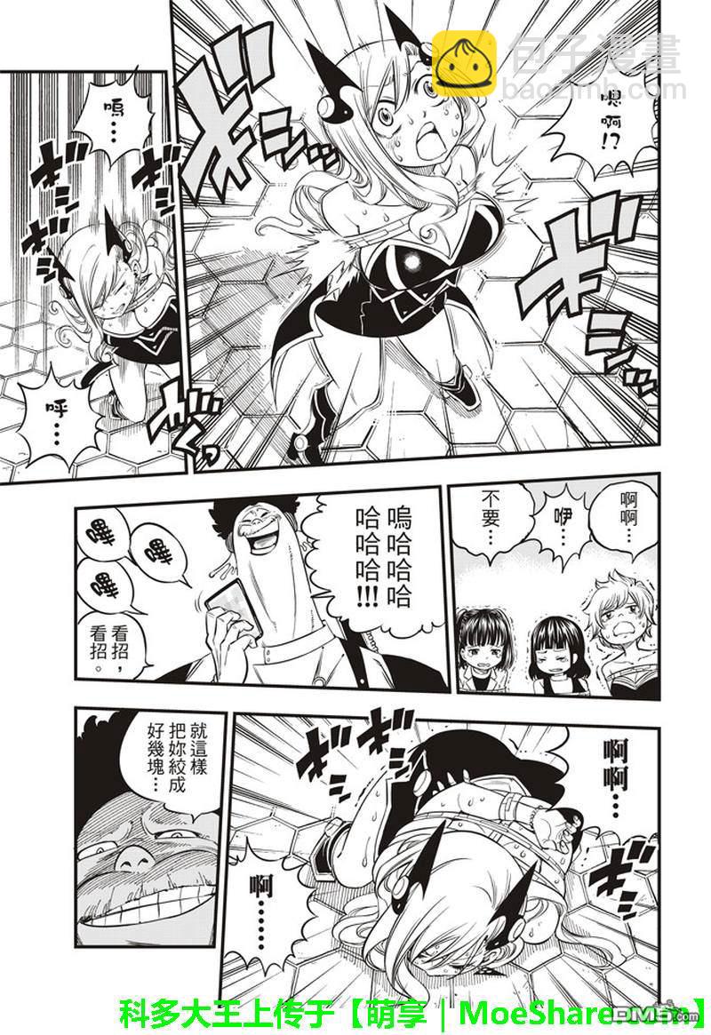 《伊甸星原 EDEN'S ZERO》第19话 想乐子的天才 第8页