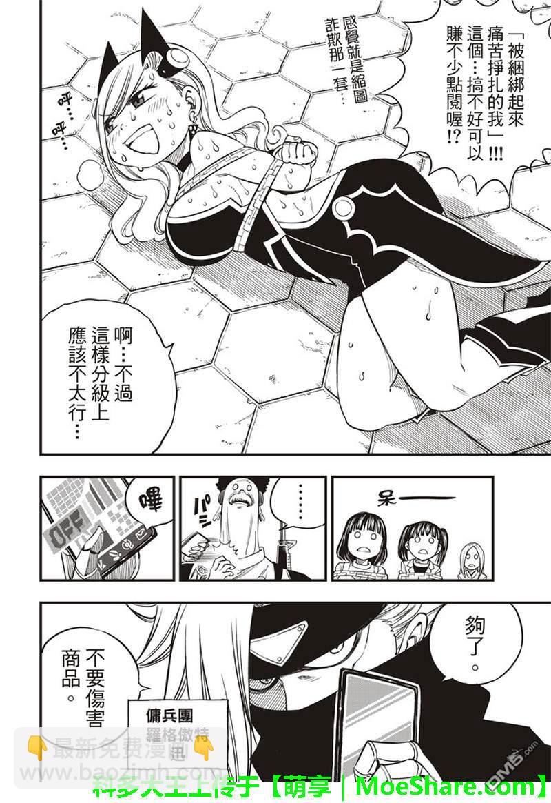《伊甸星原 EDEN'S ZERO》第19话 想乐子的天才 第9页