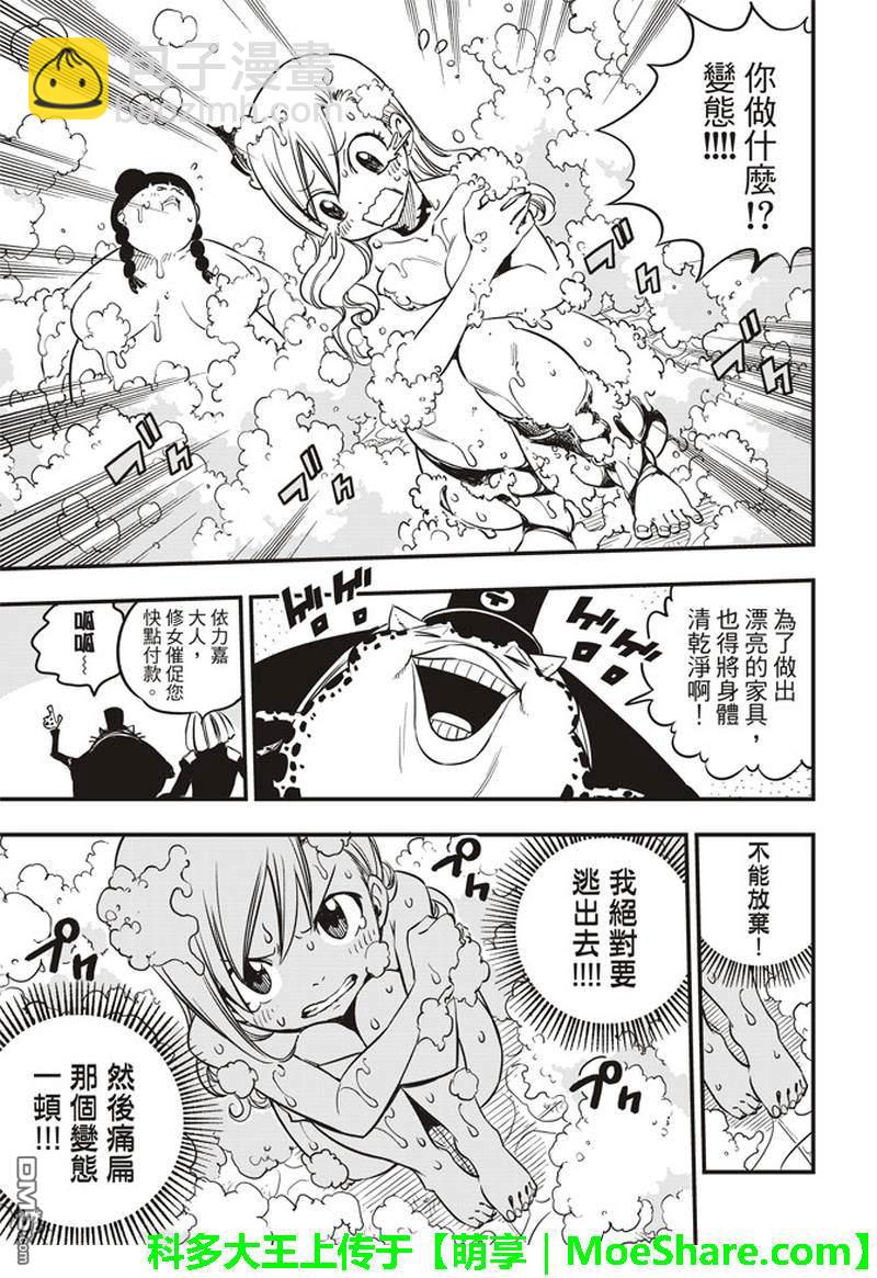 《伊甸星原 EDEN'S ZERO》第20话 基鲁斯特 第10页