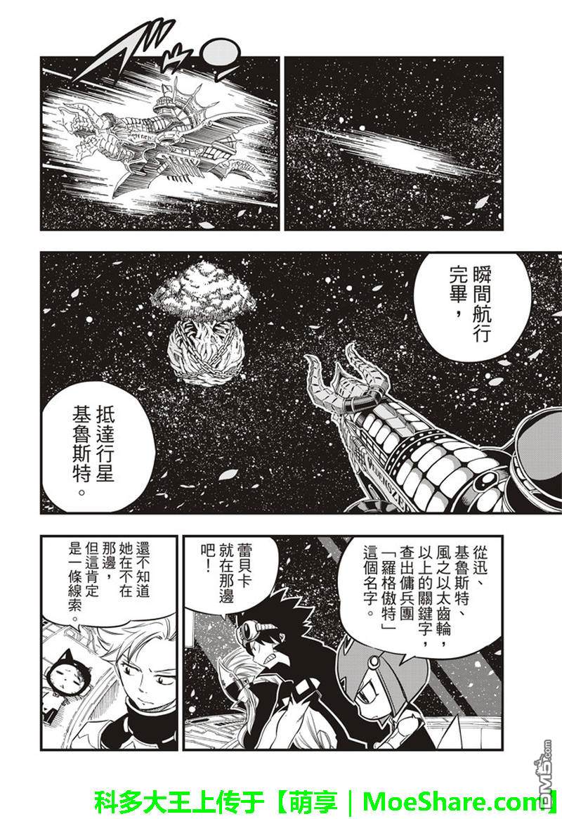 《伊甸星原 EDEN'S ZERO》第20话 基鲁斯特 第11页