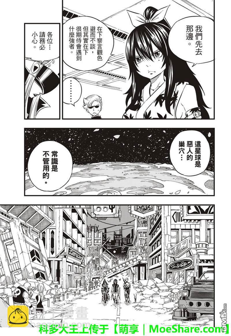 《伊甸星原 EDEN'S ZERO》第20话 基鲁斯特 第12页