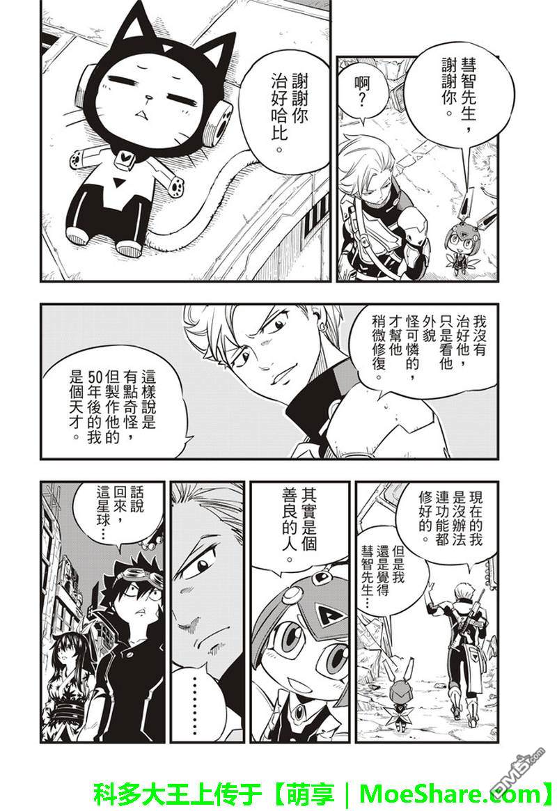 《伊甸星原 EDEN'S ZERO》第20话 基鲁斯特 第13页