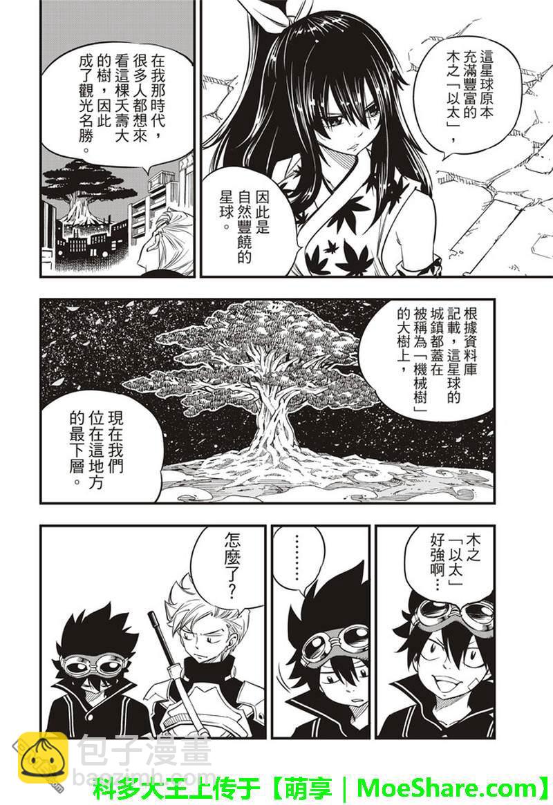 《伊甸星原 EDEN'S ZERO》第20话 基鲁斯特 第15页