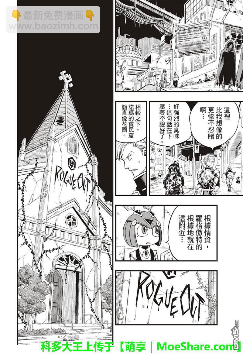 《伊甸星原 EDEN'S ZERO》第20话 基鲁斯特 第17页