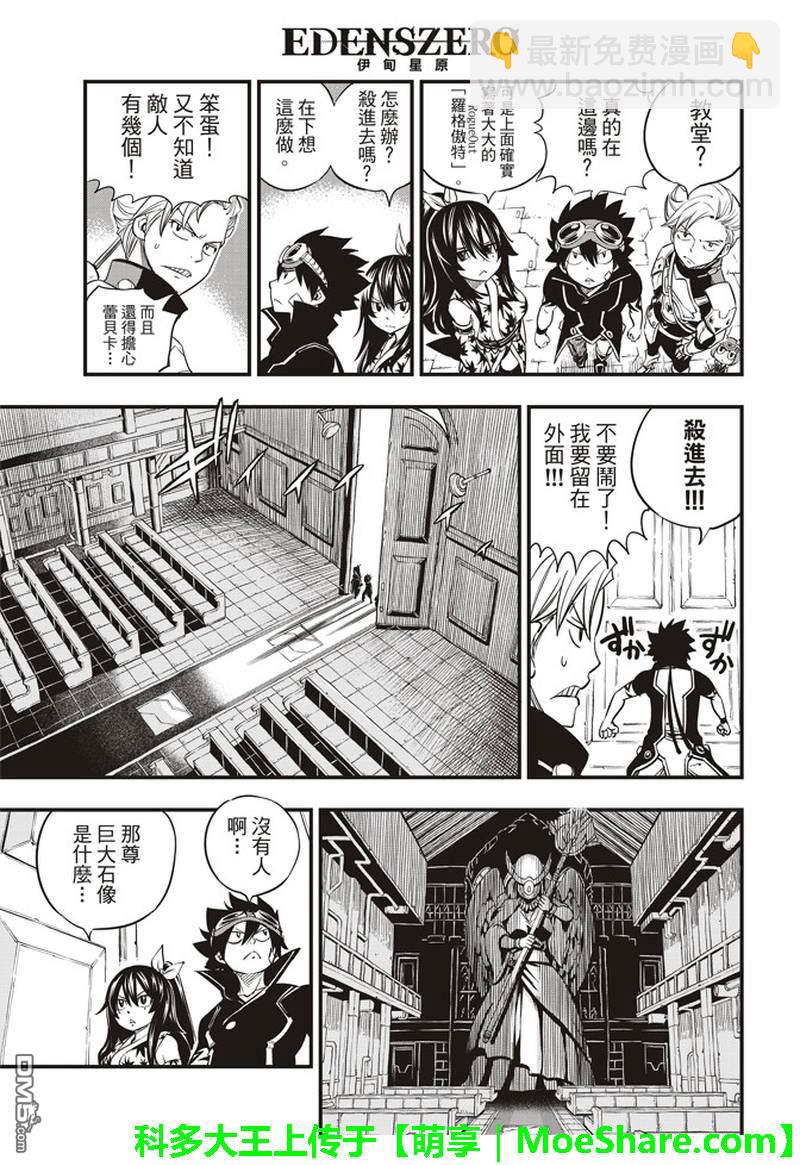 《伊甸星原 EDEN'S ZERO》第20话 基鲁斯特 第18页