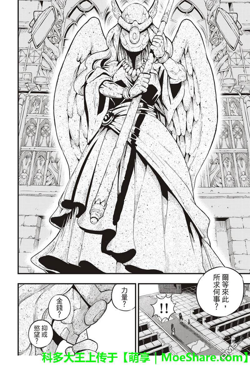 《伊甸星原 EDEN'S ZERO》第20话 基鲁斯特 第19页