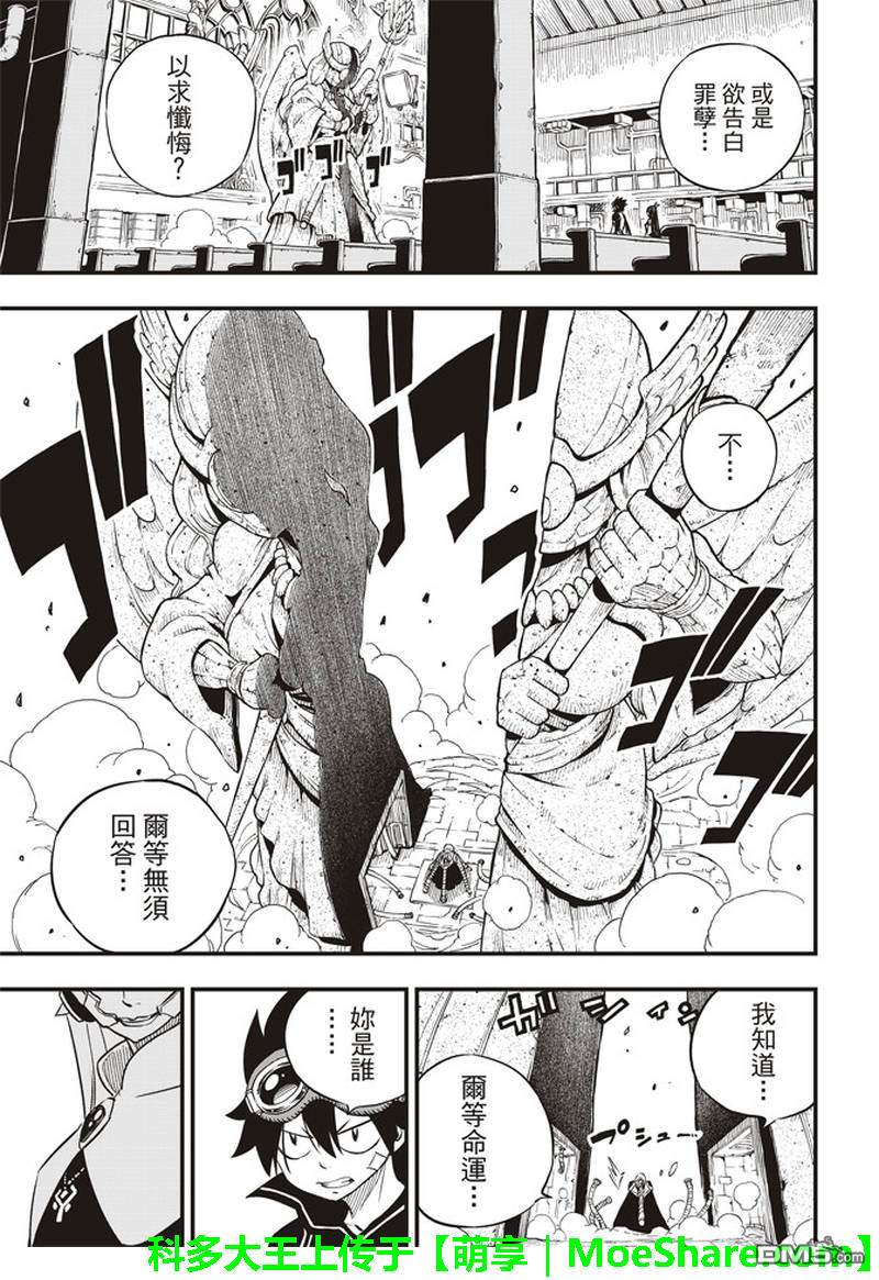 《伊甸星原 EDEN'S ZERO》第20话 基鲁斯特 第20页