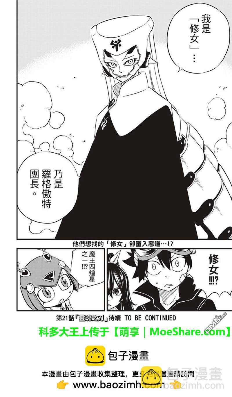 《伊甸星原 EDEN'S ZERO》第20话 基鲁斯特 第21页