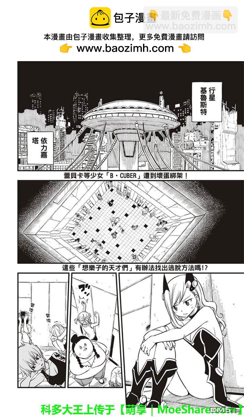 《伊甸星原 EDEN'S ZERO》第20话 基鲁斯特 第3页
