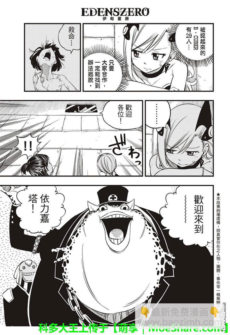 《伊甸星原 EDEN'S ZERO》第20话 基鲁斯特 第4页