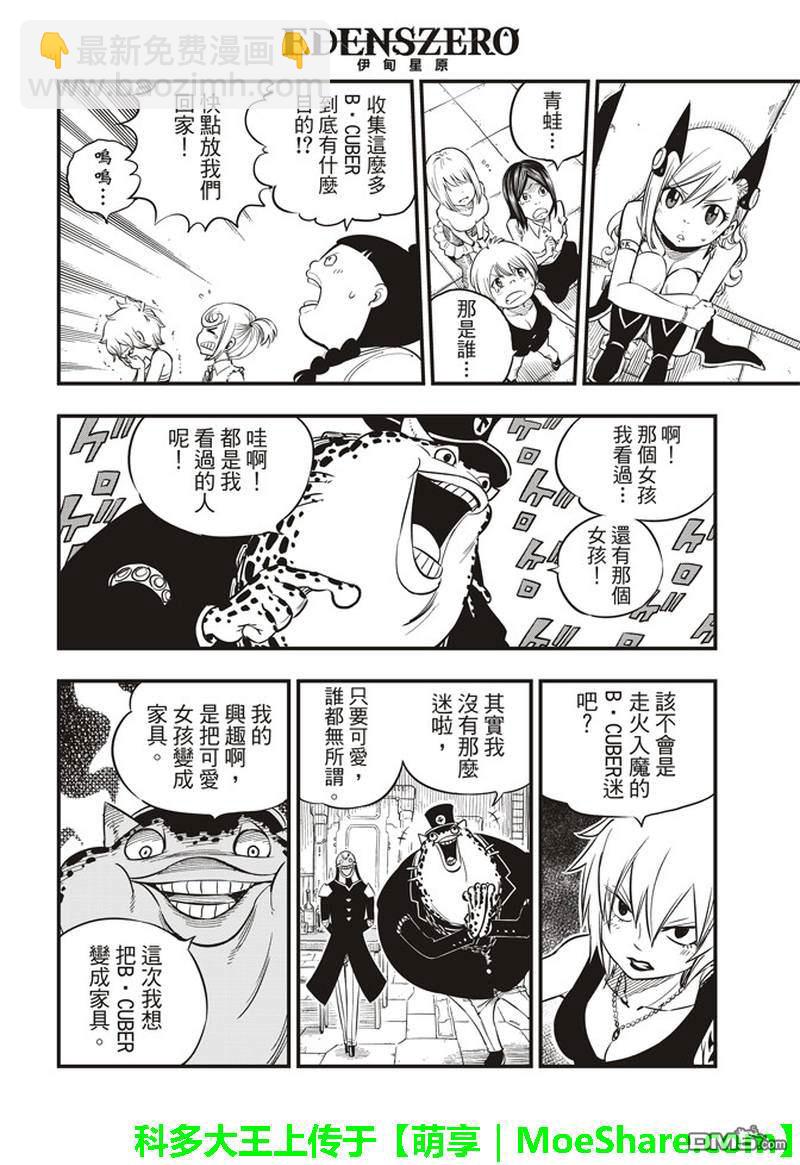 《伊甸星原 EDEN'S ZERO》第20话 基鲁斯特 第5页