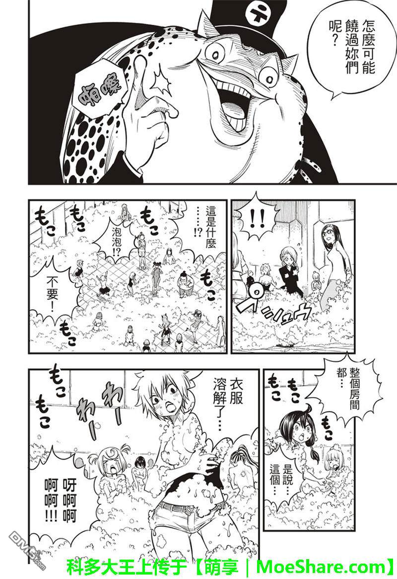 《伊甸星原 EDEN'S ZERO》第20话 基鲁斯特 第9页