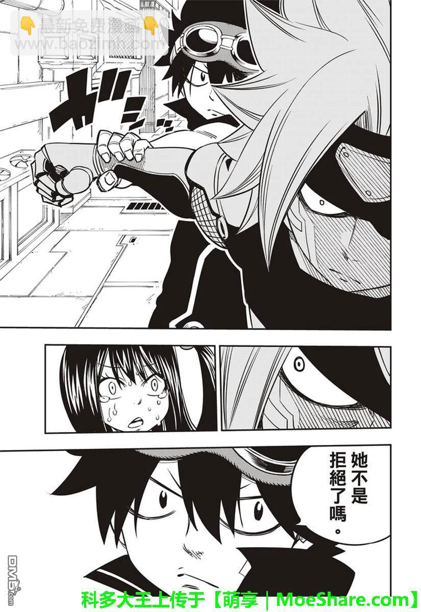 《伊甸星原 EDEN'S ZERO》第17话 收藏 第11页