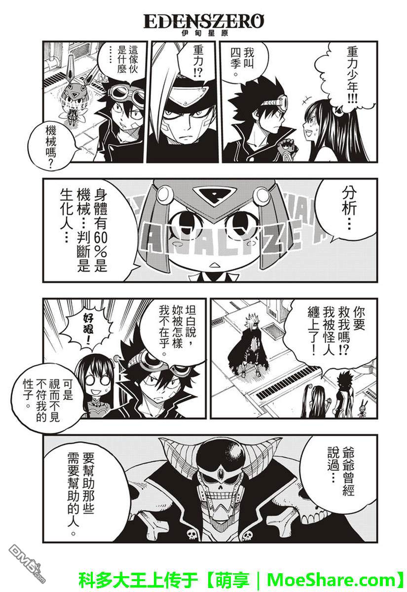 《伊甸星原 EDEN'S ZERO》第17话 收藏 第13页