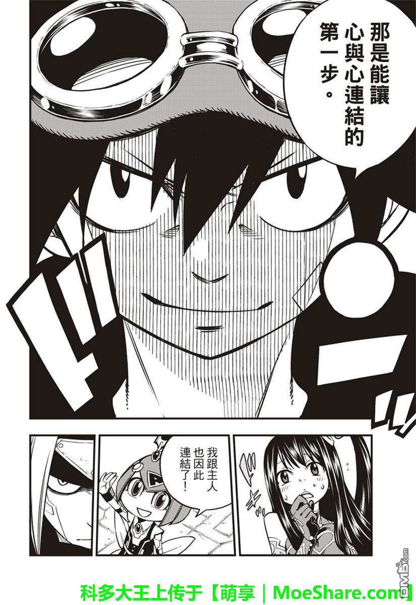 《伊甸星原 EDEN'S ZERO》第17话 收藏 第14页