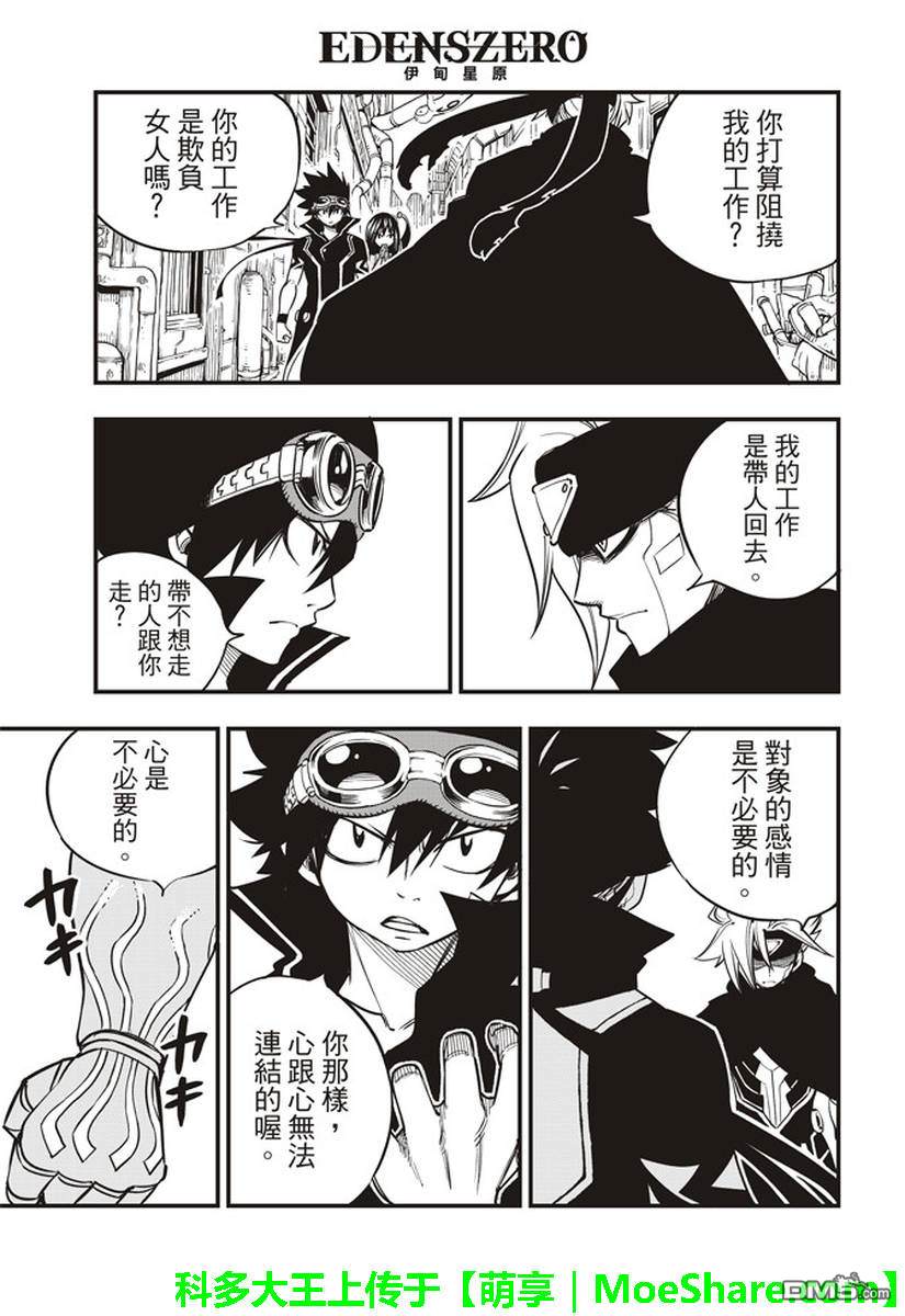 《伊甸星原 EDEN'S ZERO》第17话 收藏 第15页